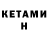 КЕТАМИН ketamine PuNiShER TN